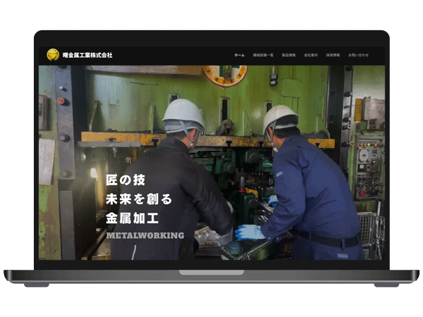 株式会社曙金属工業