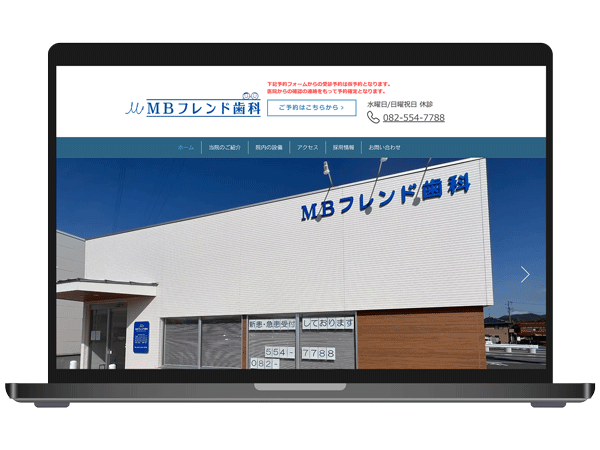MBフレンド歯科