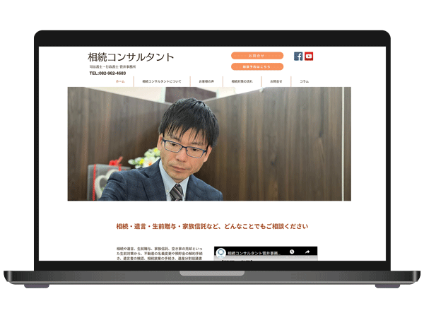 相続コンサルタント司法書士・行政書士菅井事務所