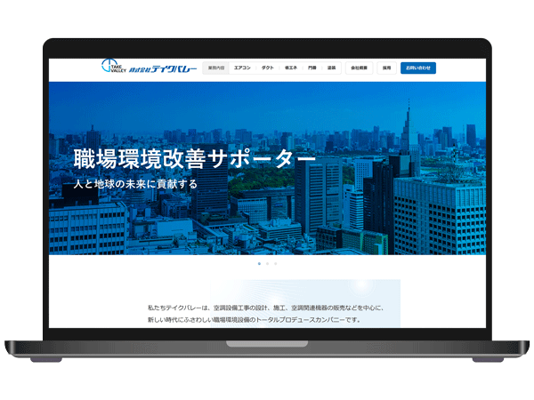 株式会社テイクバレー